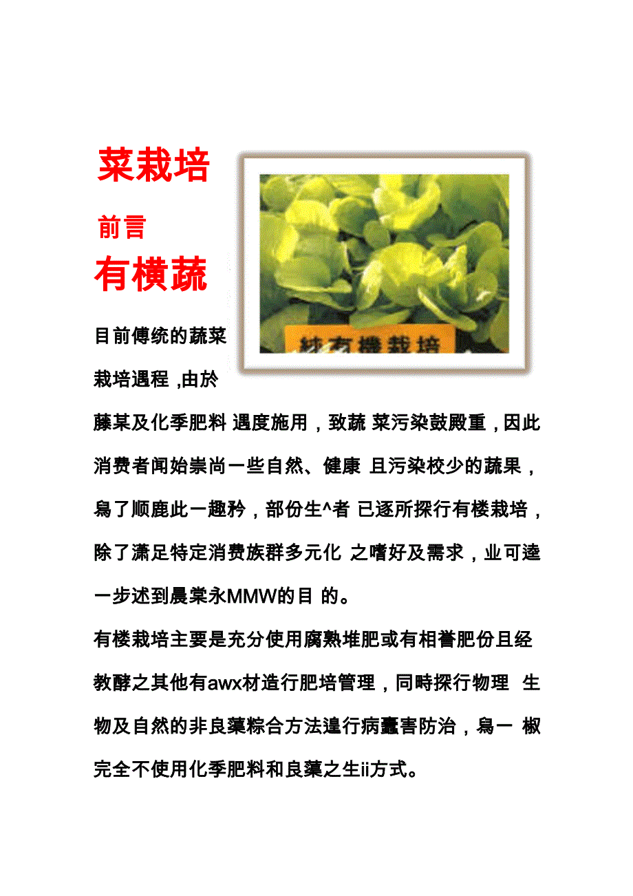 有机蔬菜栽培_第1页