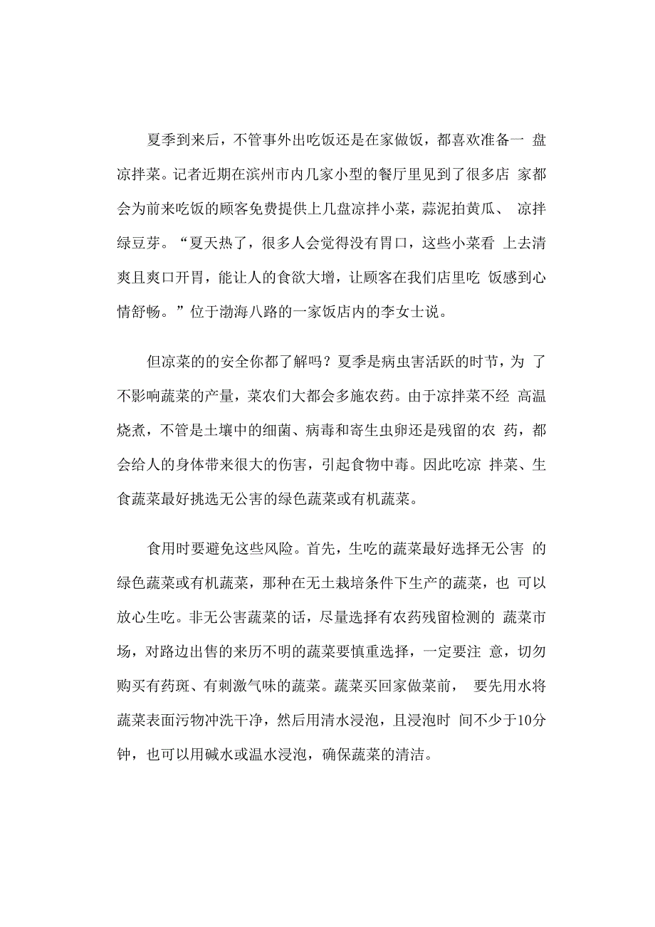 用来凉拌的蔬菜怎么洗_第1页