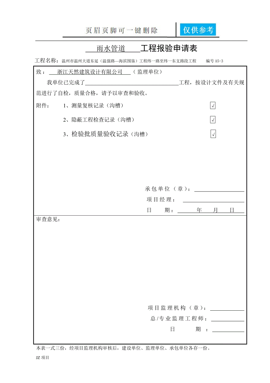 沟槽开挖隐蔽记录[实用借鉴]_第1页