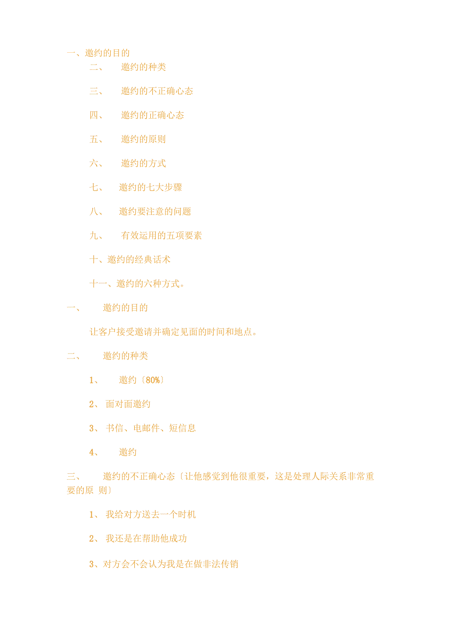 邀约话术(知识讲座)_第1页