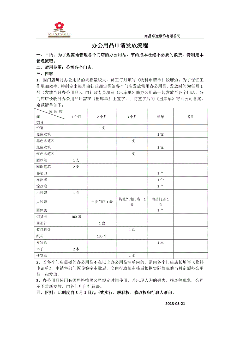 办公用品申请发放流程_第1页