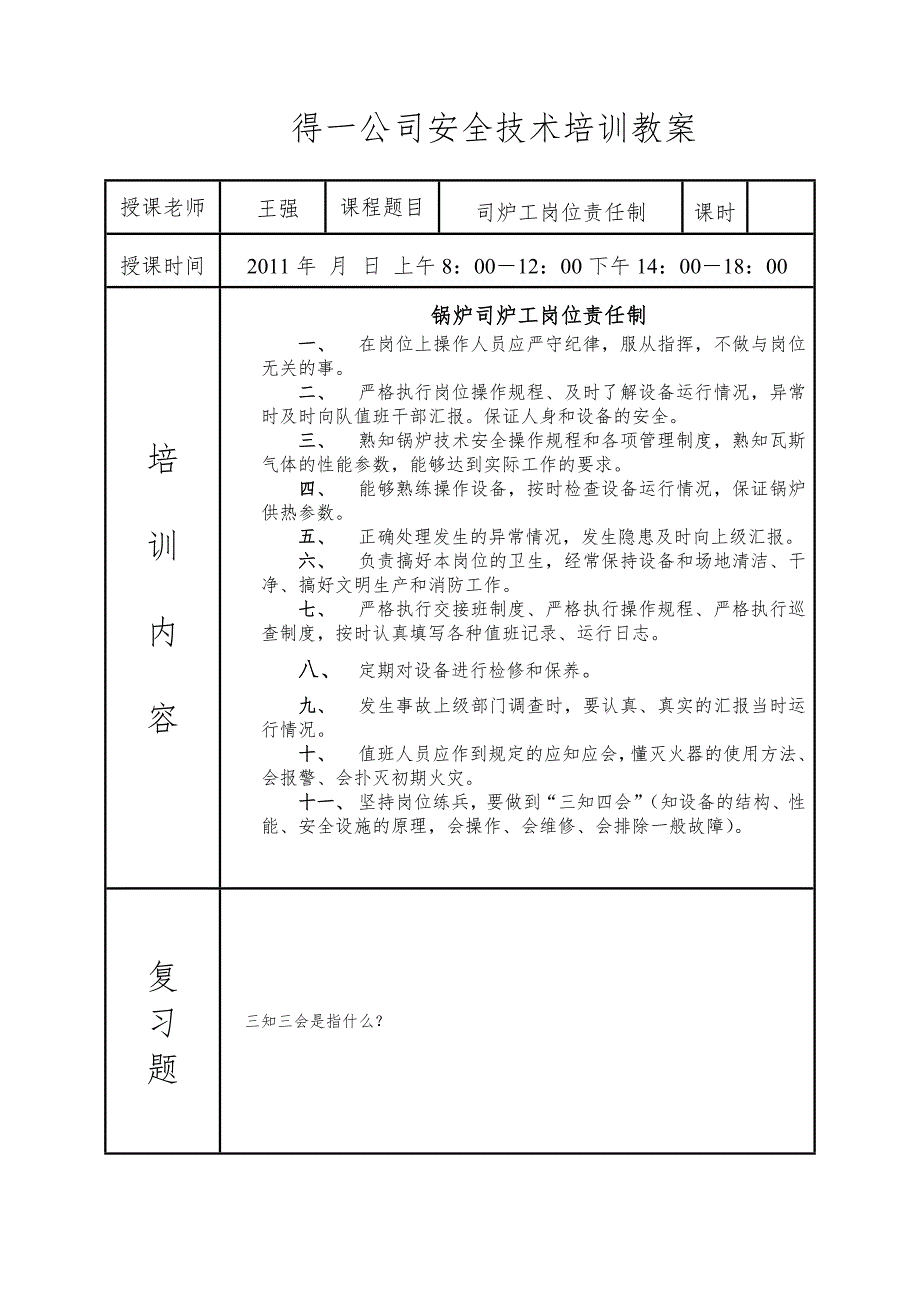 锅炉操作工培训教案_第1页
