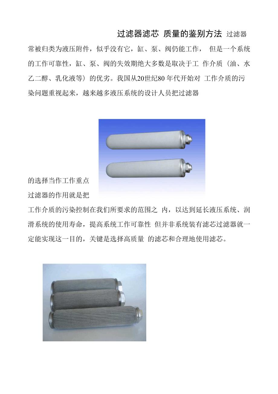 过滤器滤芯质量的鉴别方法及更换步骤_第1页