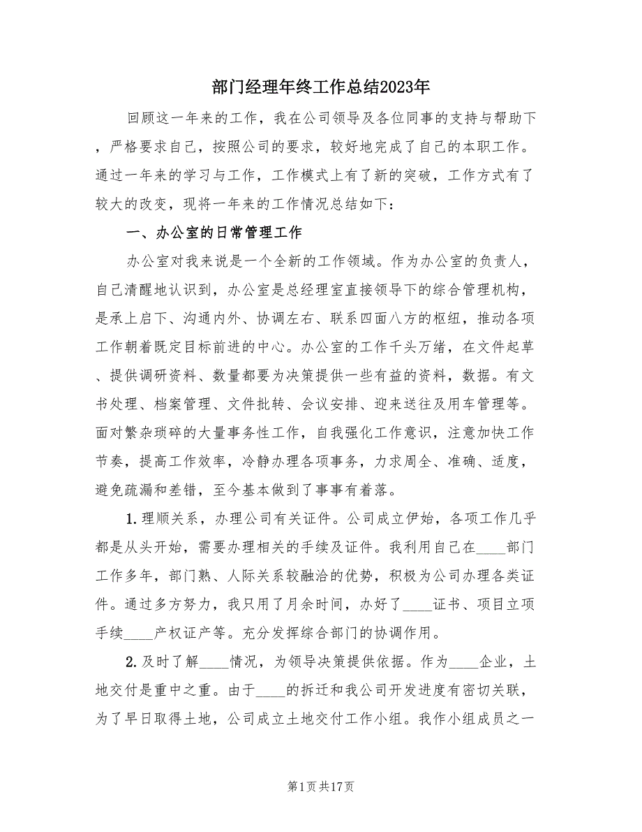 部门经理年终工作总结2023年（4篇）.doc_第1页