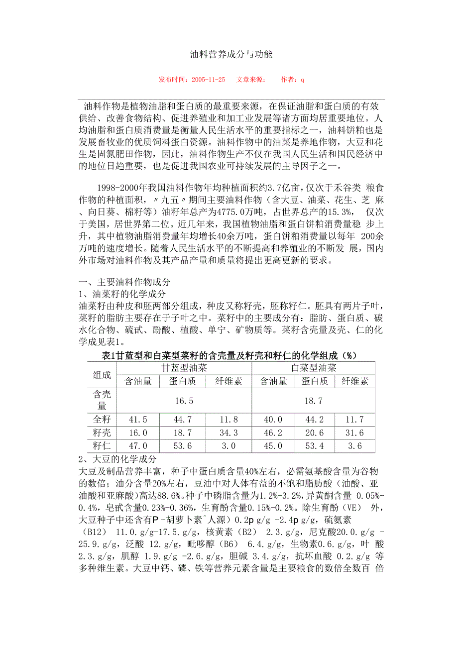 油料营养成分与功能_第1页
