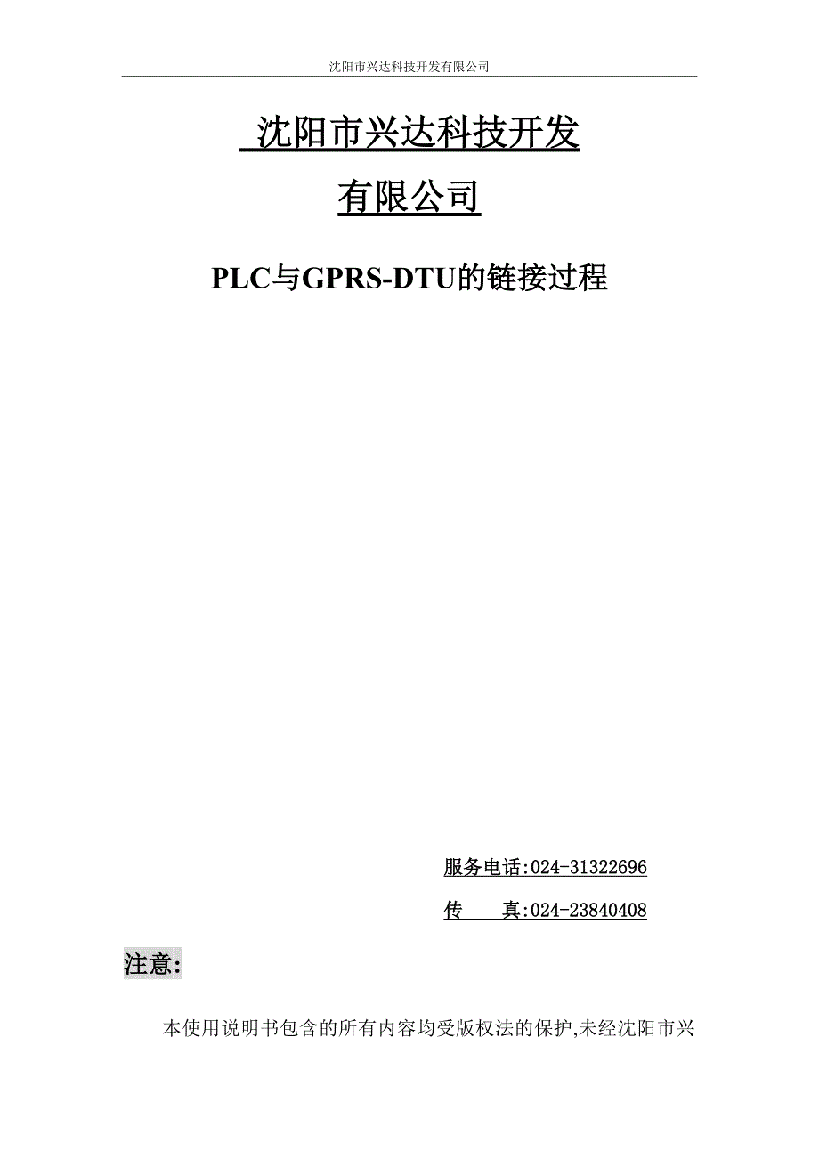 通用GPRS-dtu连接plc使用说明书2_第1页