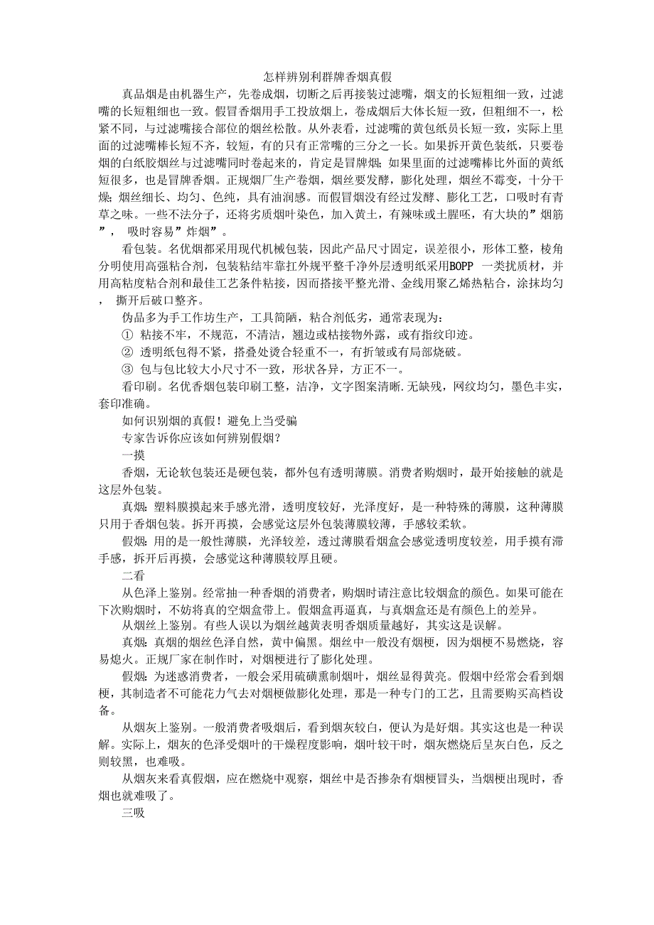 怎样辨别利群牌香烟真假_第1页