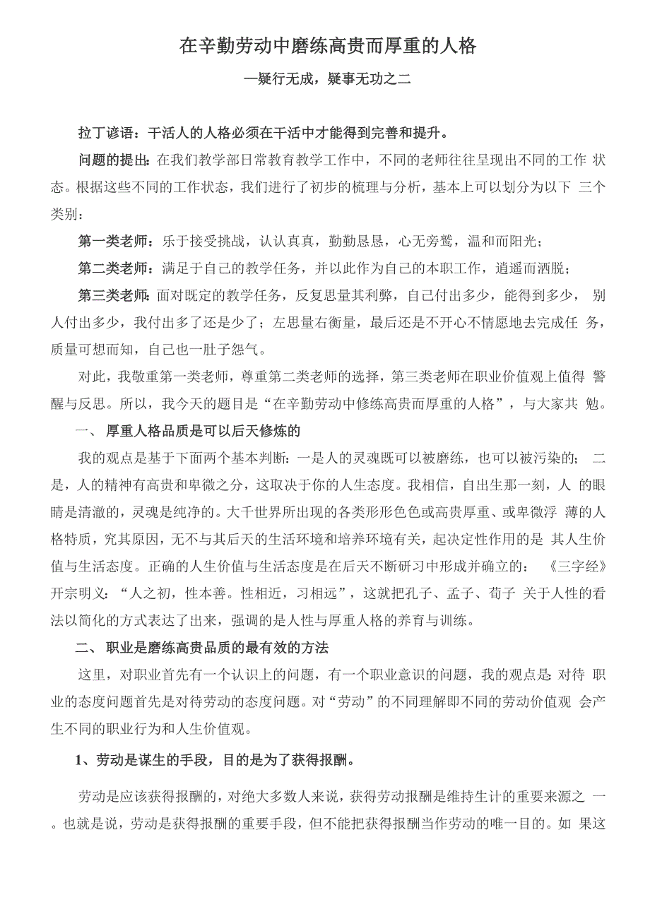 在辛勤劳动中磨练高贵而厚重的人格_第1页