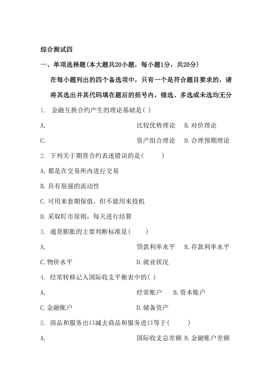 金融理论与实务试题及答案_第1页