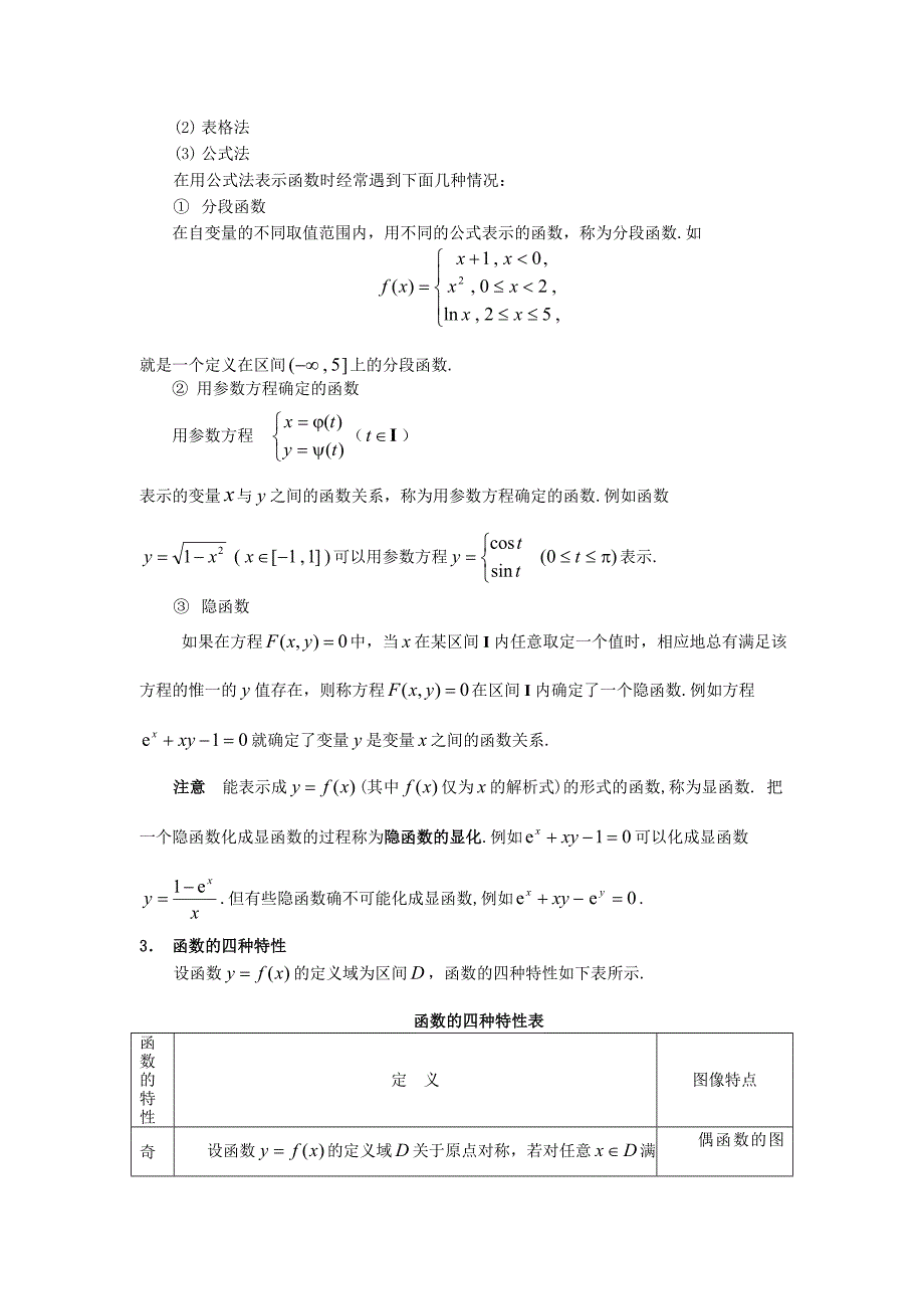 高等数学讲义_第3页