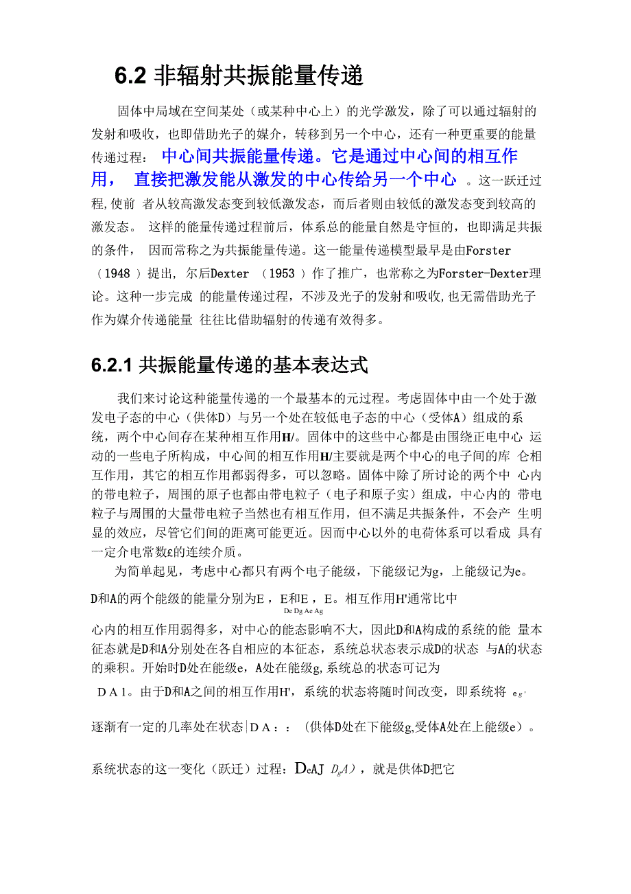 2非辐射共振能量传递_第1页