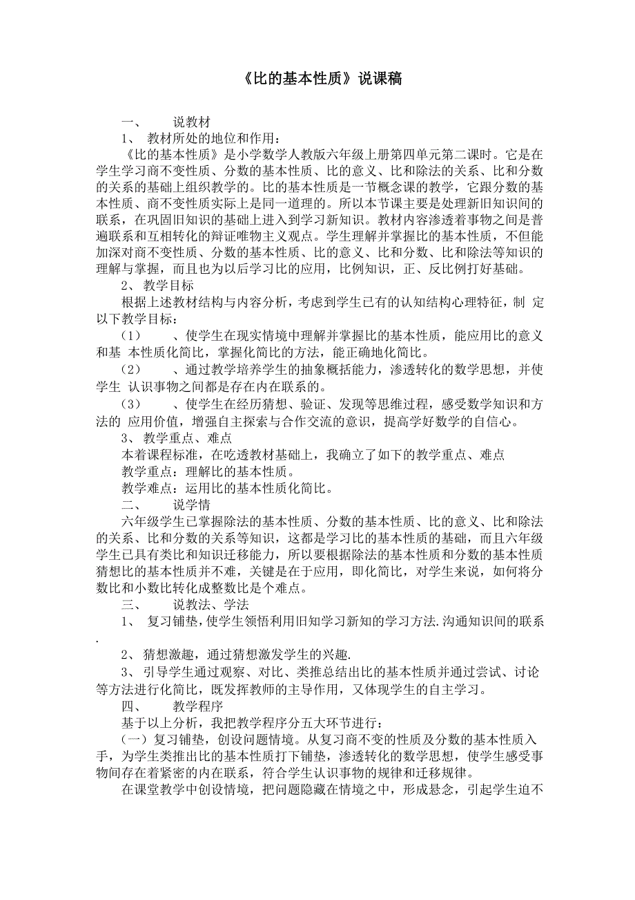 比的基本性质说课稿_第1页
