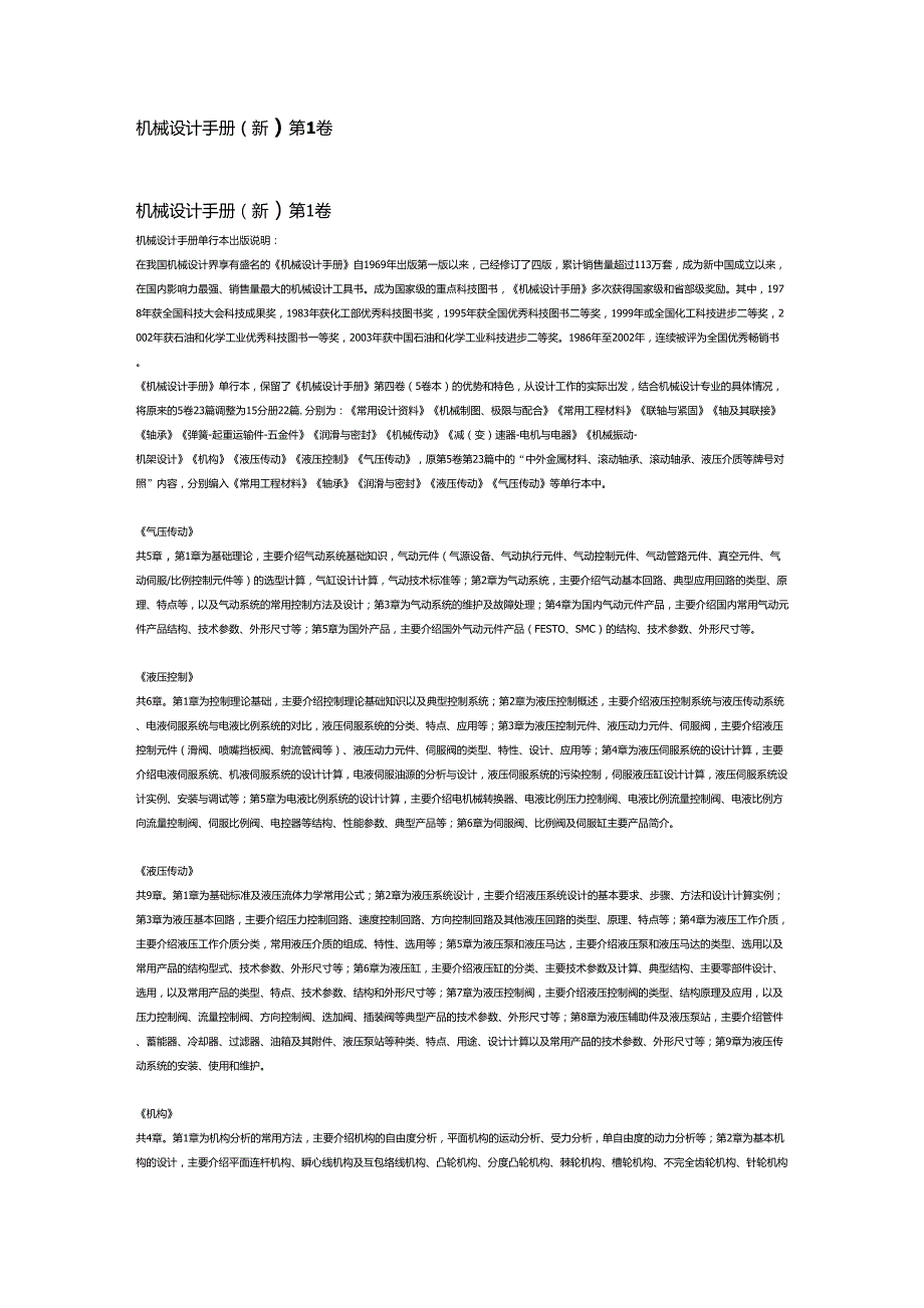 机械设计手册_第1页