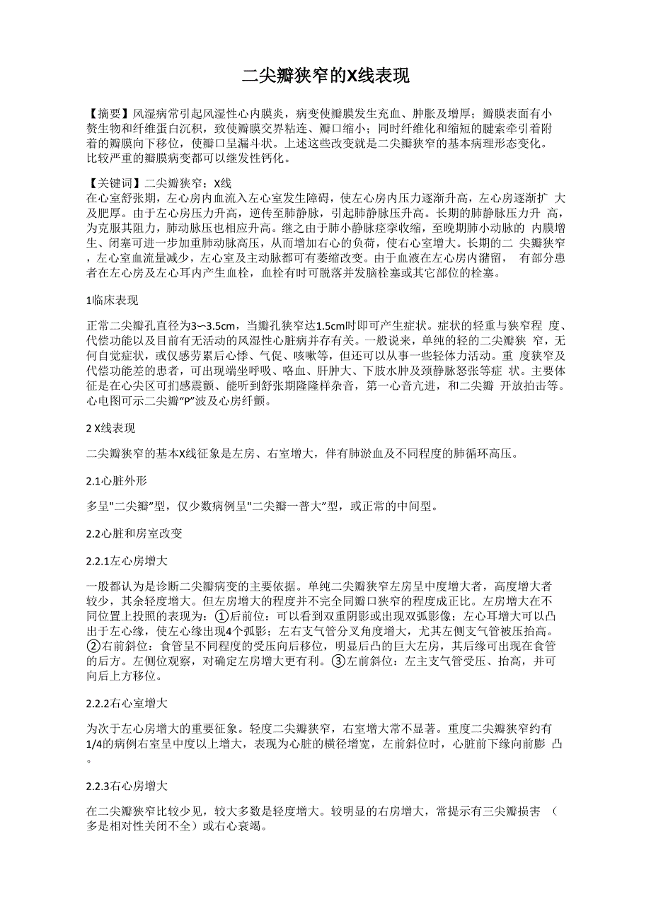 二尖瓣狭窄的X线表现_第1页