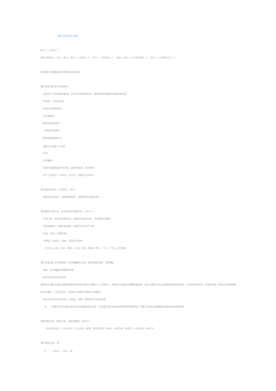 滑石的功效介绍_第1页