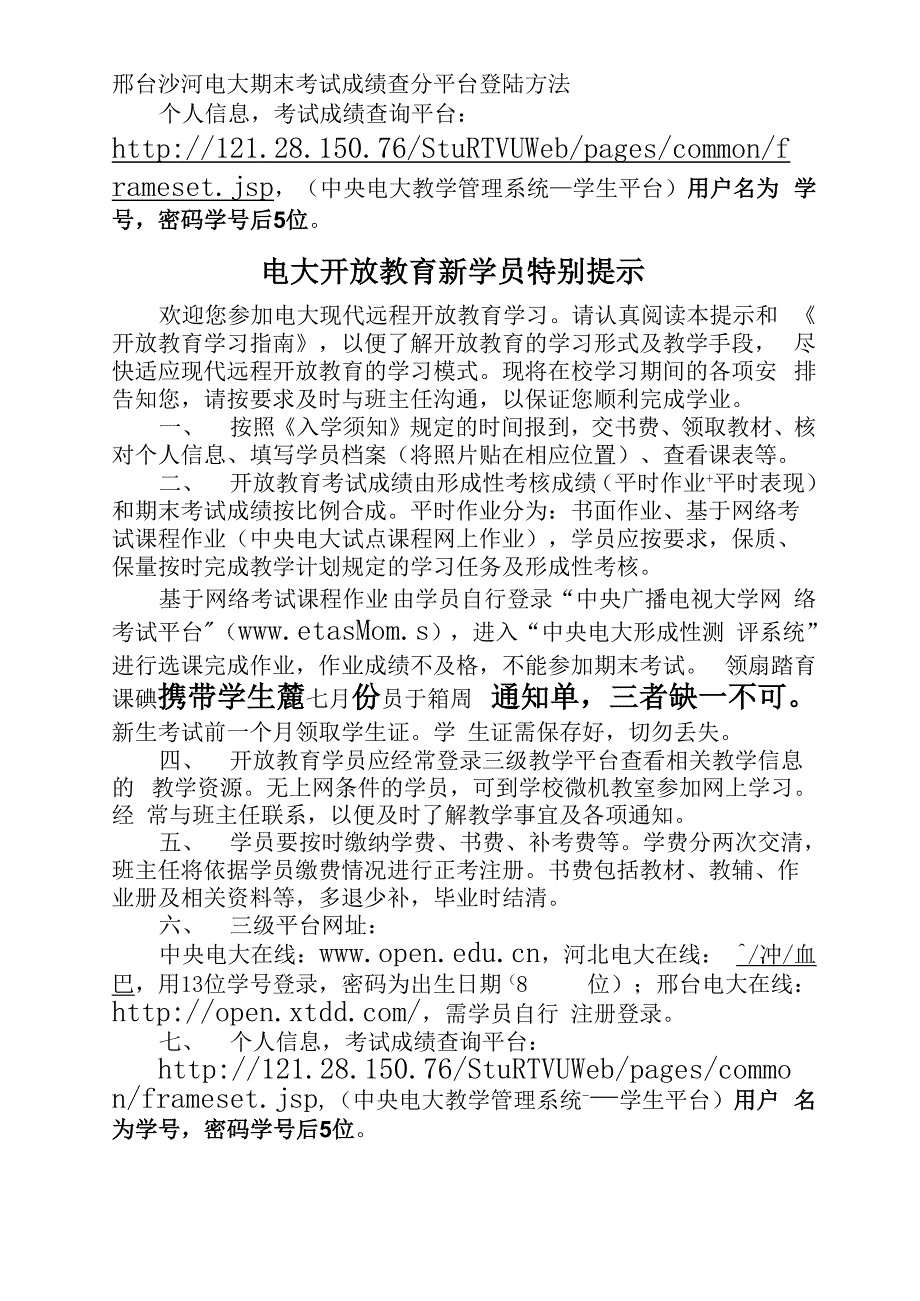 电大考试成绩查分平台_第1页