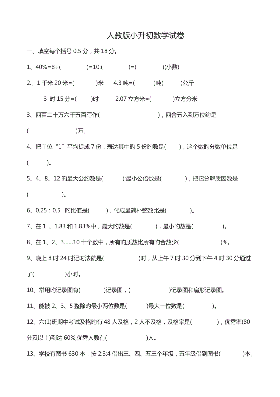 2023年小升初数学试题和答案解析_第1页