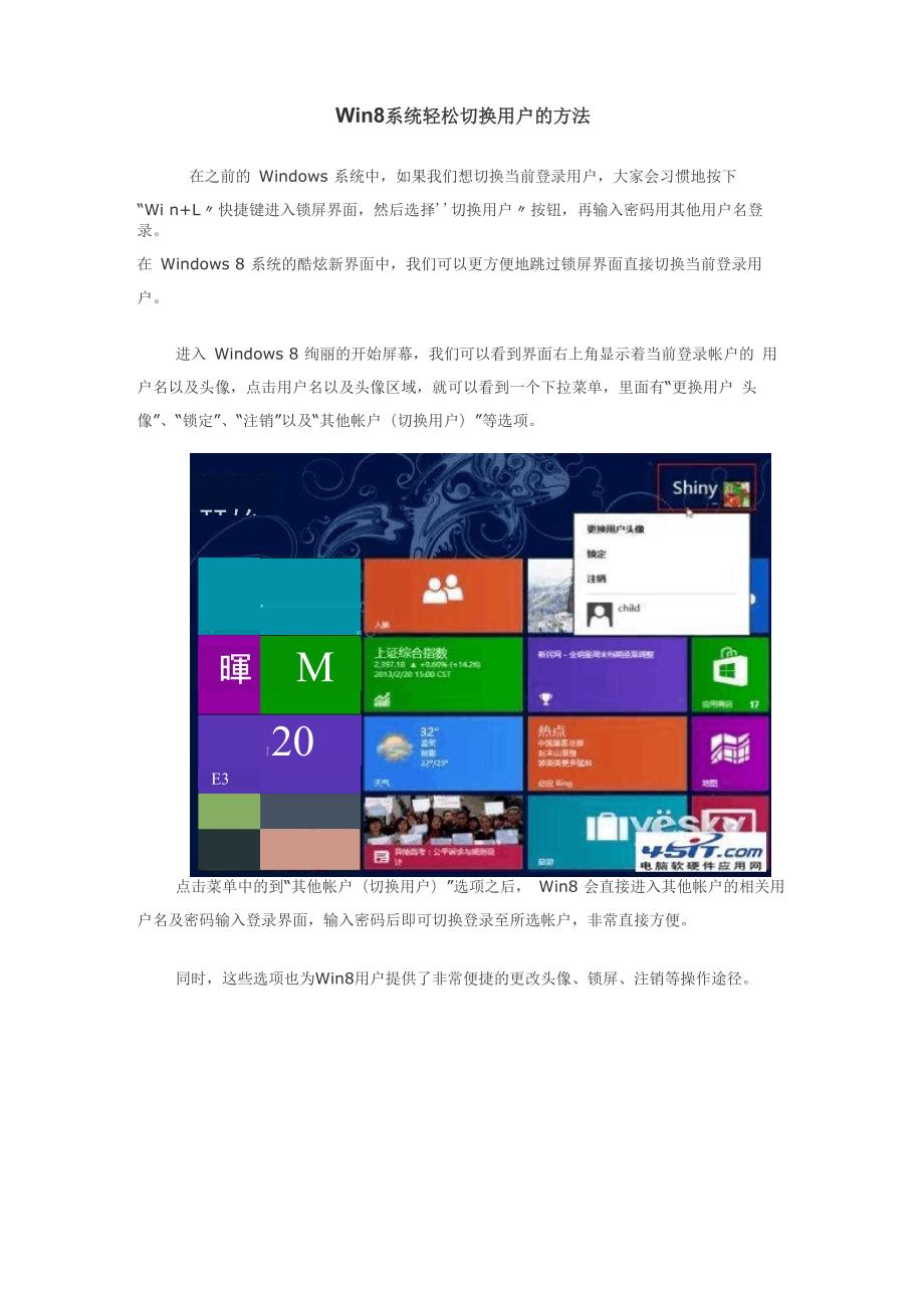 Win8系统轻松切换用户的方法_第1页