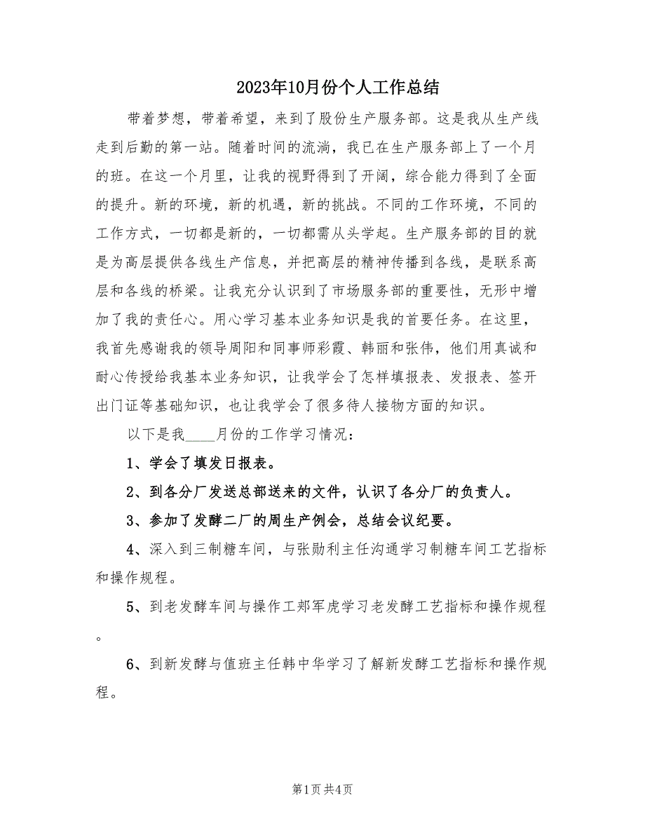 2023年10月份个人工作总结（2篇）.doc_第1页