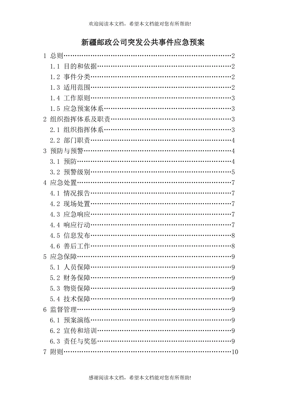 应急预案(大全)_第1页