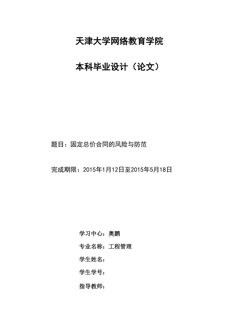 固定总价合同的风险与防范_第1页
