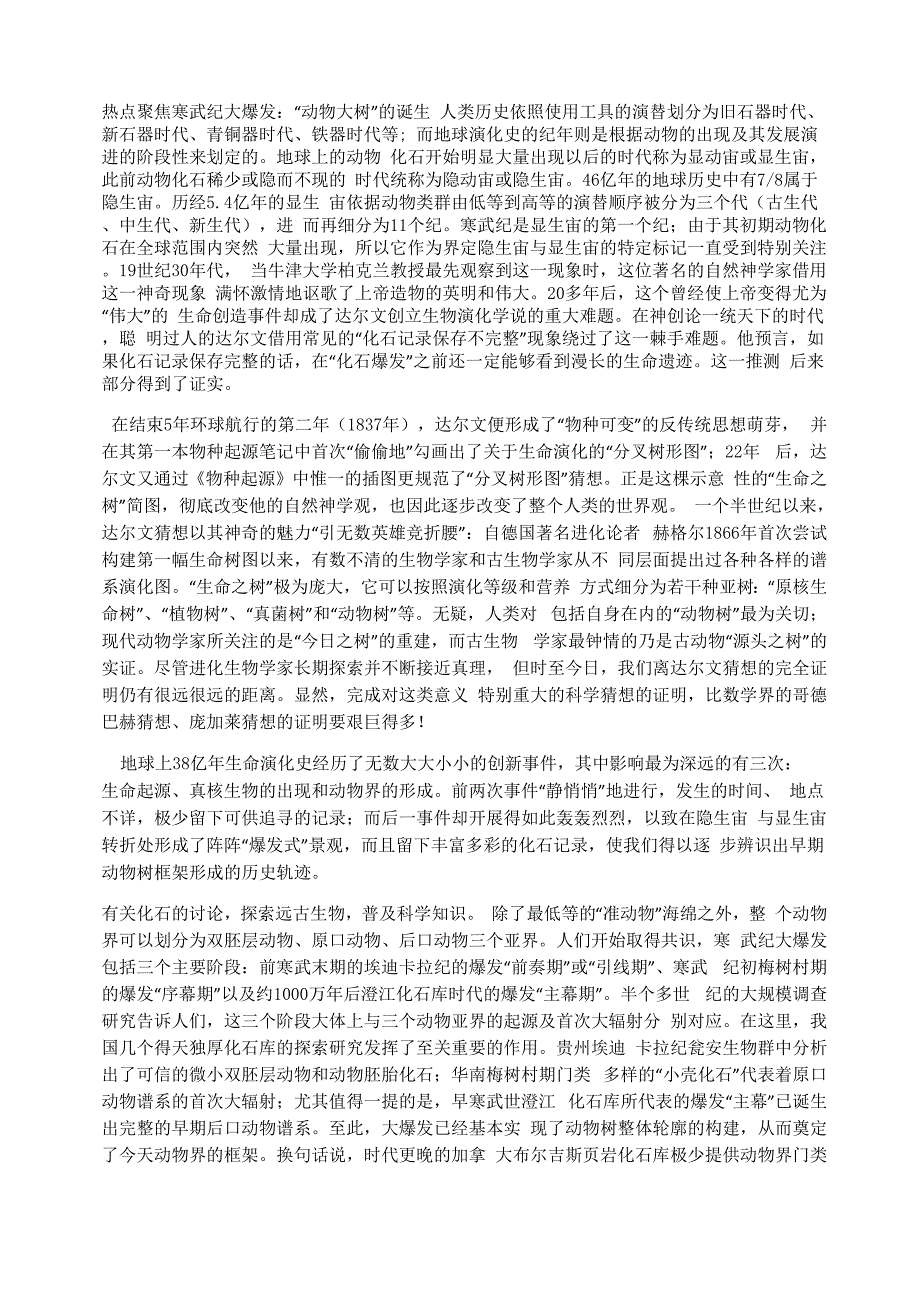 寒武纪大爆发_第1页