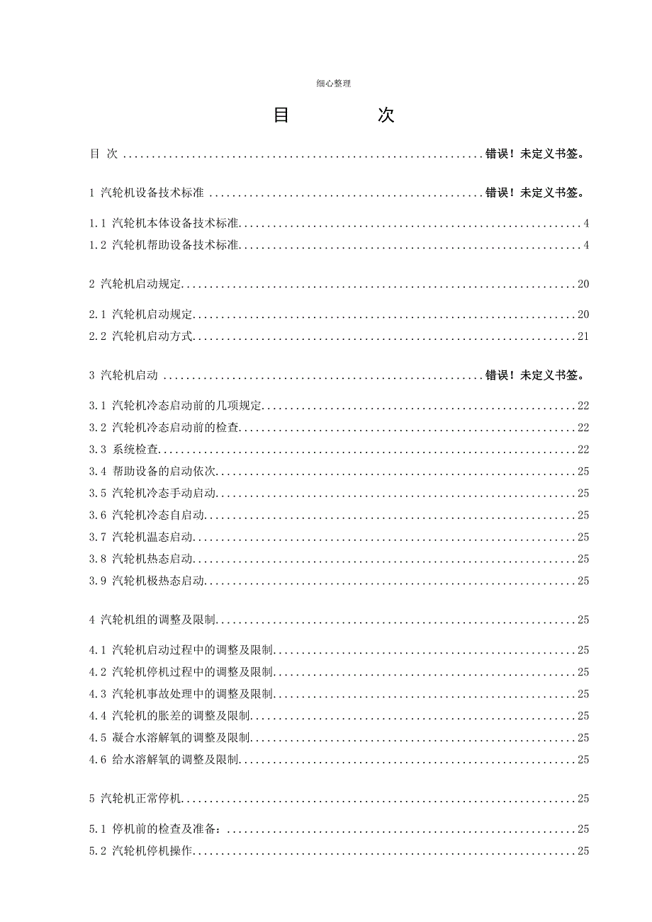 300MW汽轮机运行规程_第1页