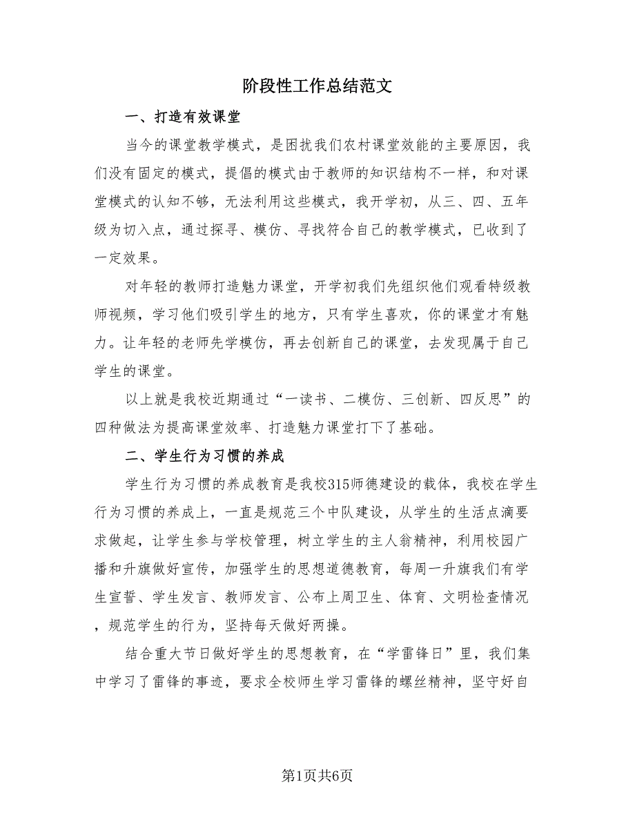 阶段性工作总结范文（2篇）.doc_第1页