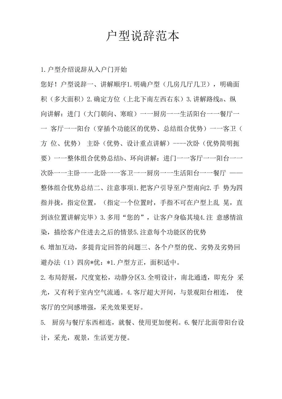 户型说辞范本_第1页