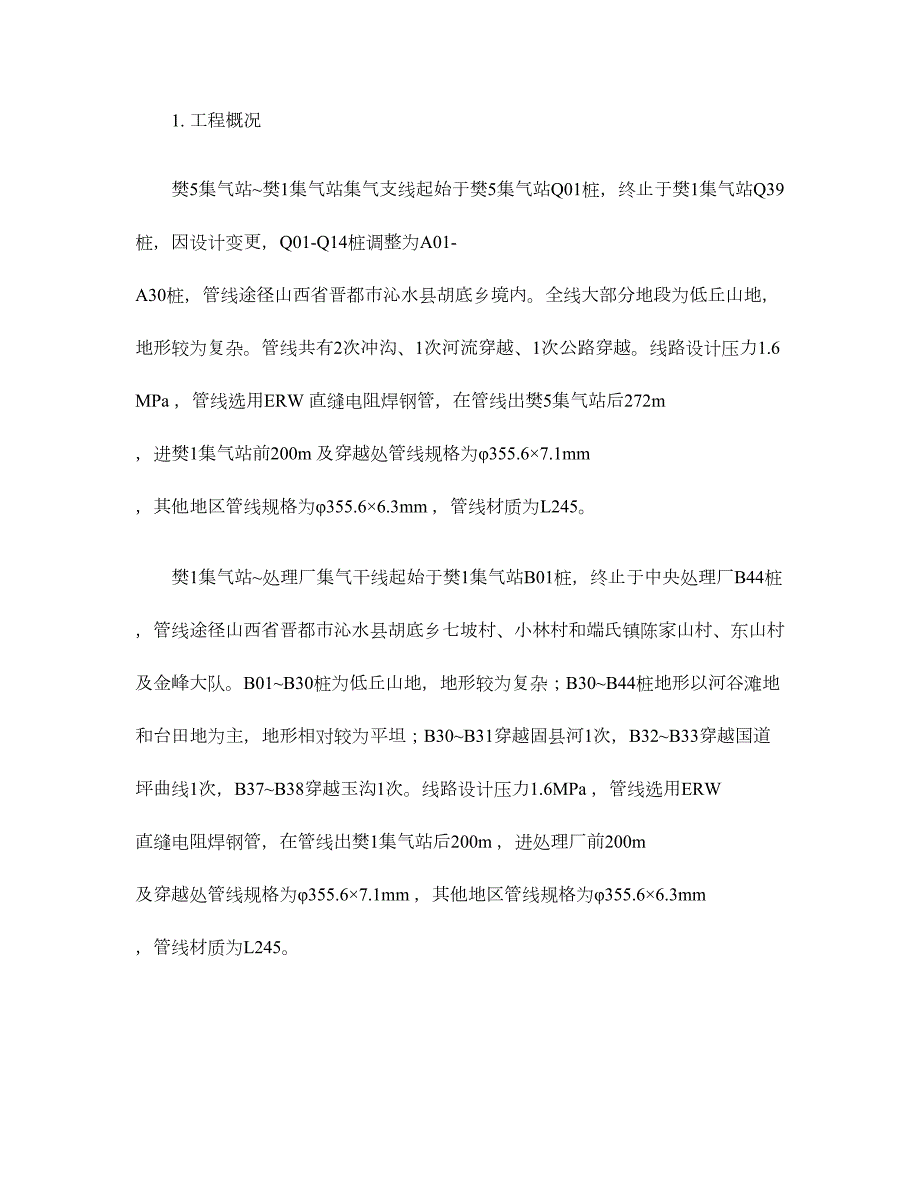 集气管道清扫试压及干燥方案_第1页