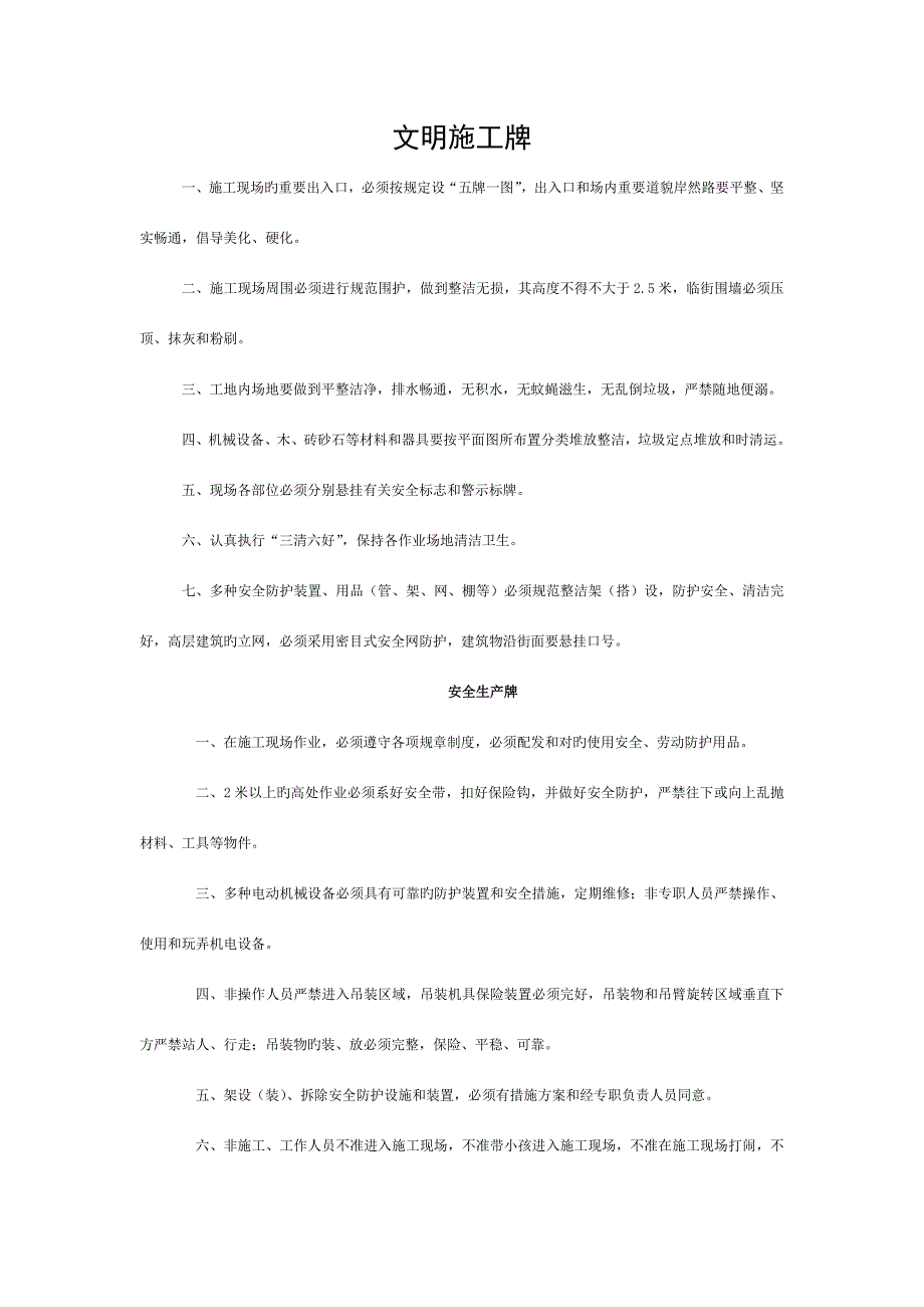 文明施工牌模板_第1页