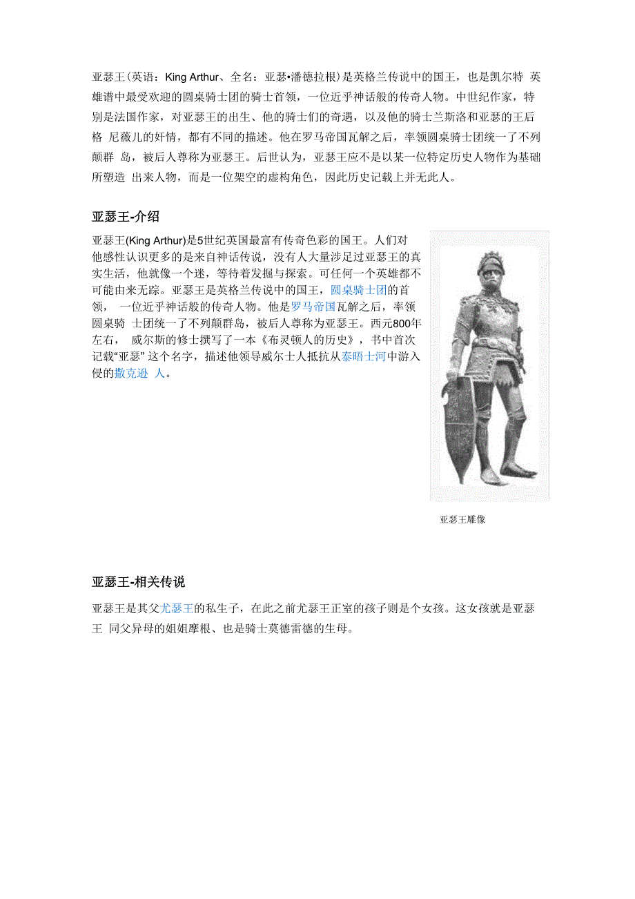 亚瑟王简介_第1页