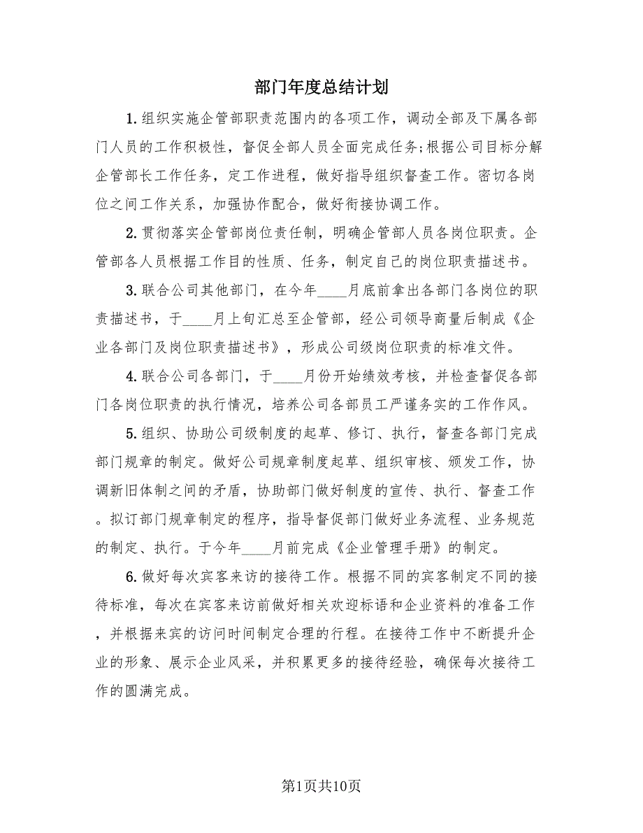 部门年度总结计划（3篇）.doc_第1页