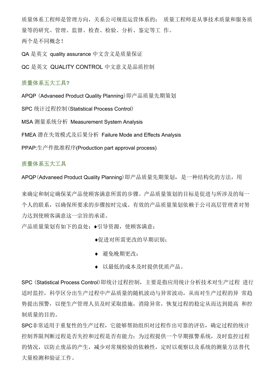 五大工具和七大工具_第1页