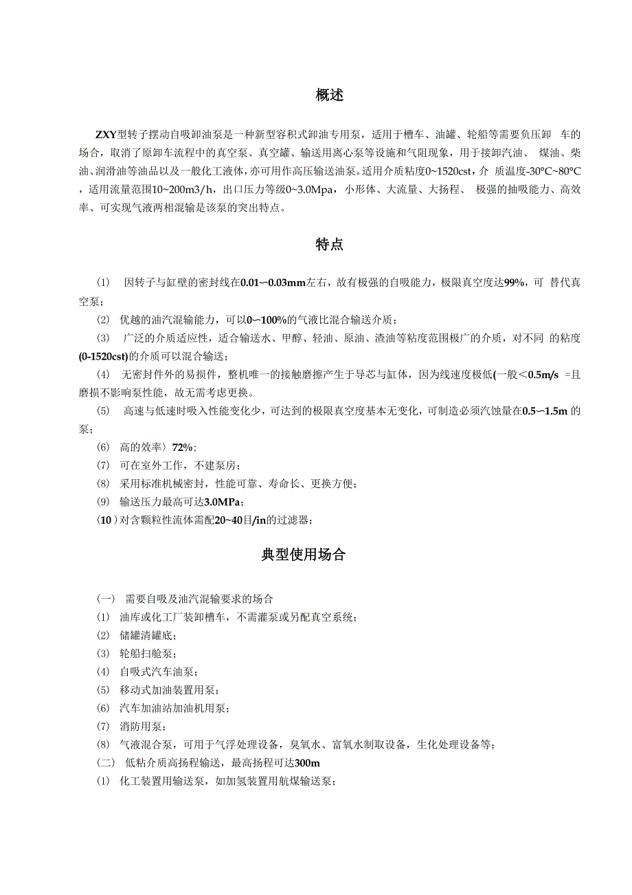 摆动容积泵说明书_第1页