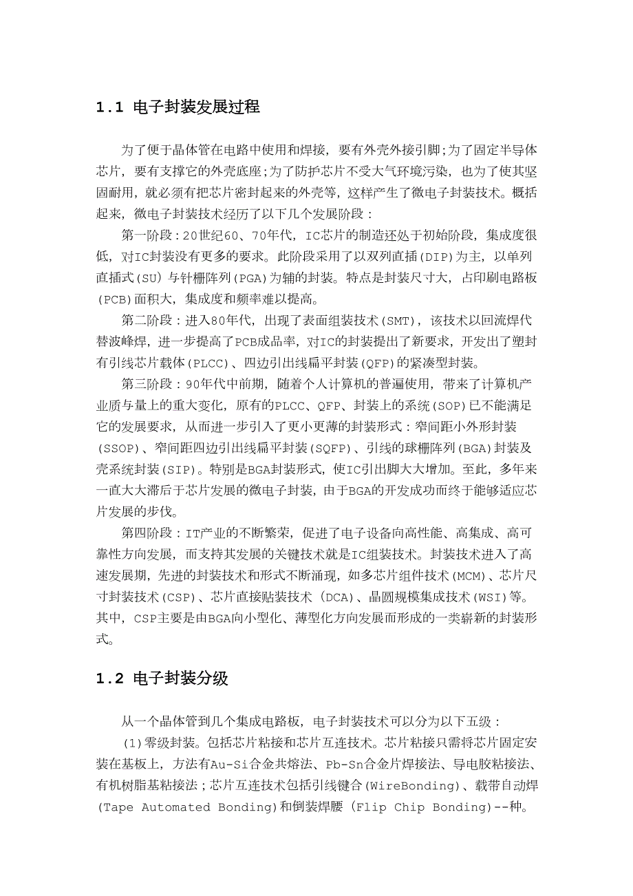 BGA热疲劳仿真报告_第1页