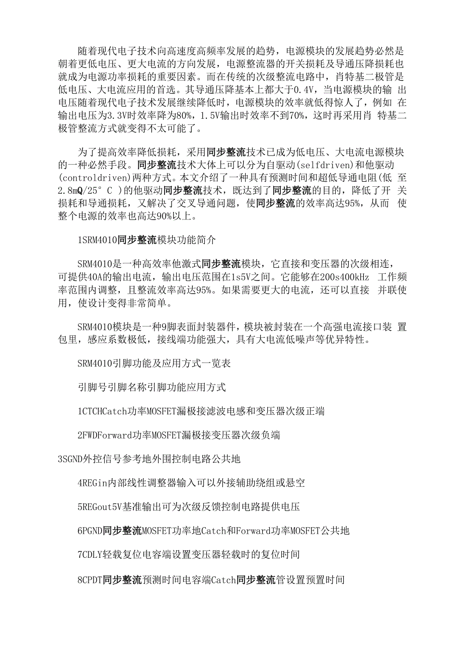 同步整流电路_第1页