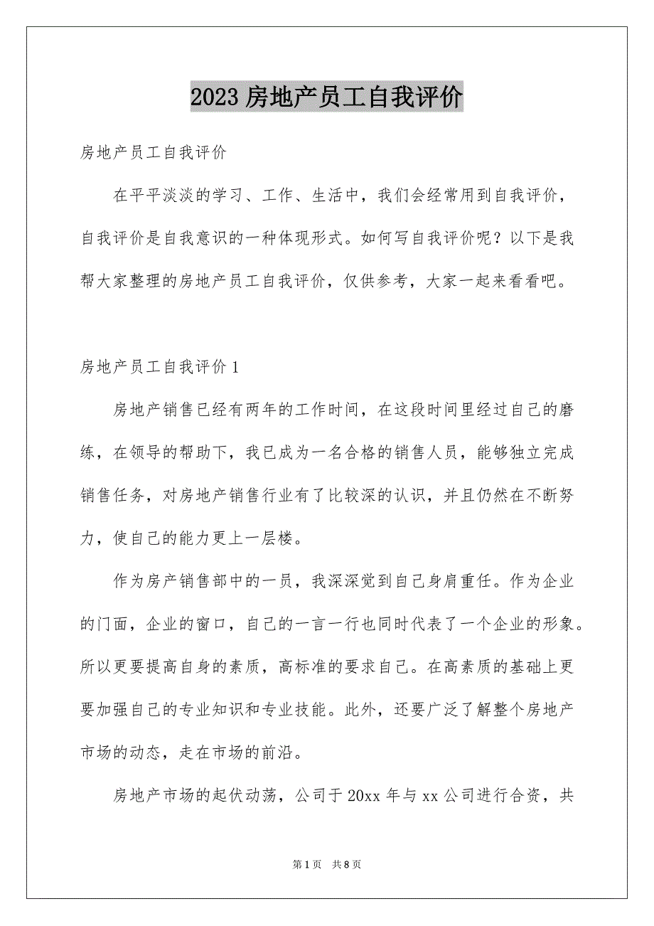 2023房地产员工自我评价_第1页
