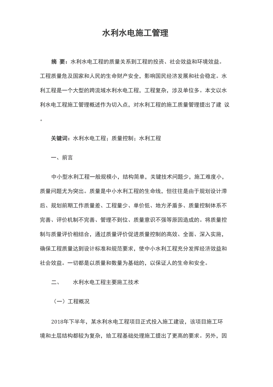 水利水电施工管理_第1页