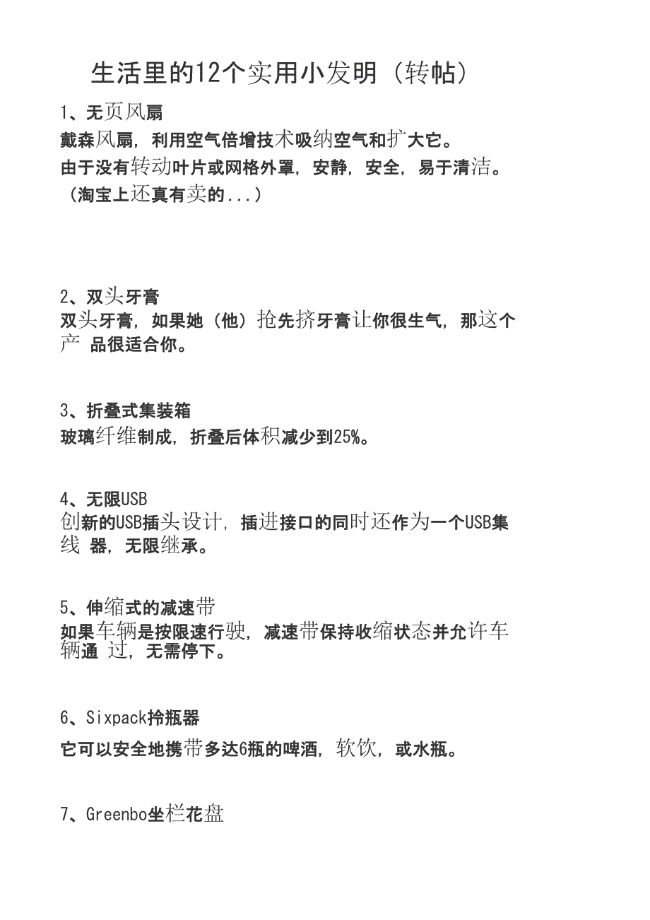 生活中12个实用小发明_第1页