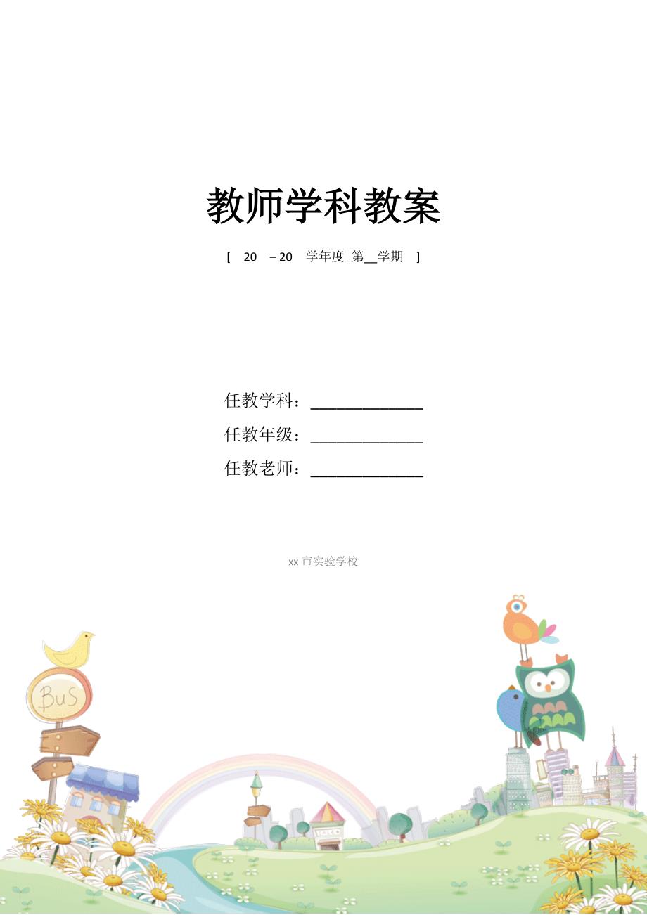 《秦岭—淮河分南北》教学设计新部编版_第1页