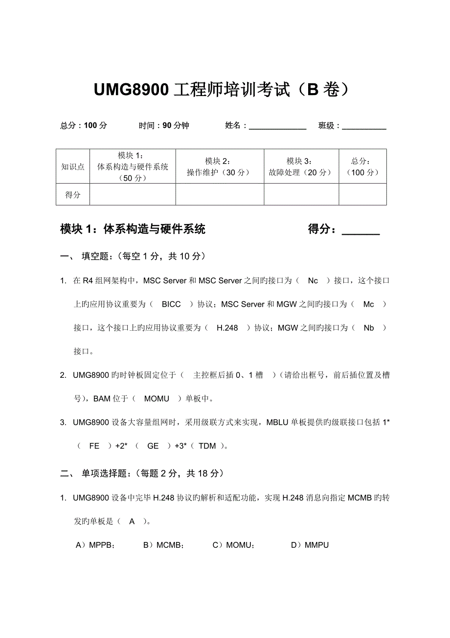 工程师培训考试试卷卷含答案_第1页
