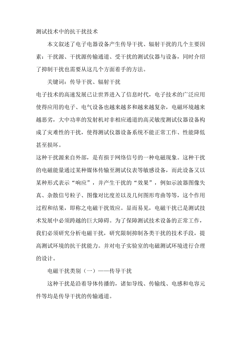 测试技术中的抗干扰技术_第1页