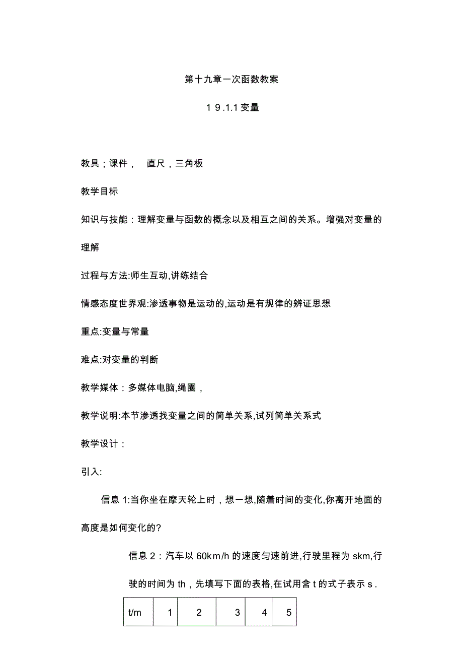 一次函数全章教案新人教版_第1页