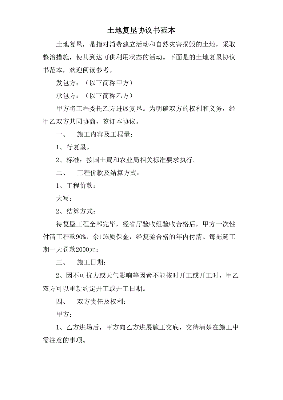 土地复垦协议书范本_第1页