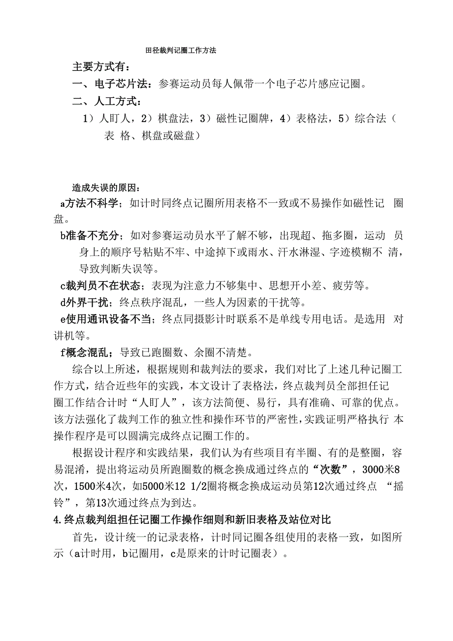 田径裁判记圈工作方法_第1页
