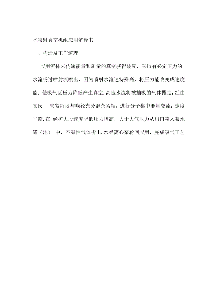 水喷射真空机组使用说明书_第1页