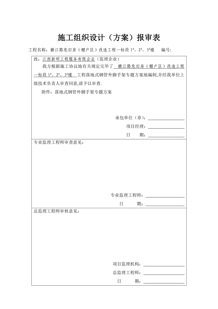 钢管脚手架专项施工方案_第1页