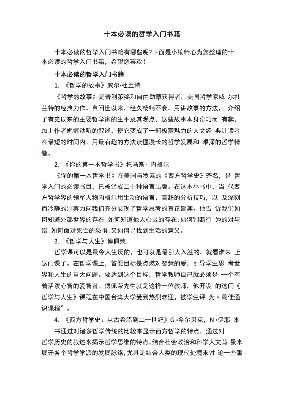 十本必读的哲学入门书籍_第1页