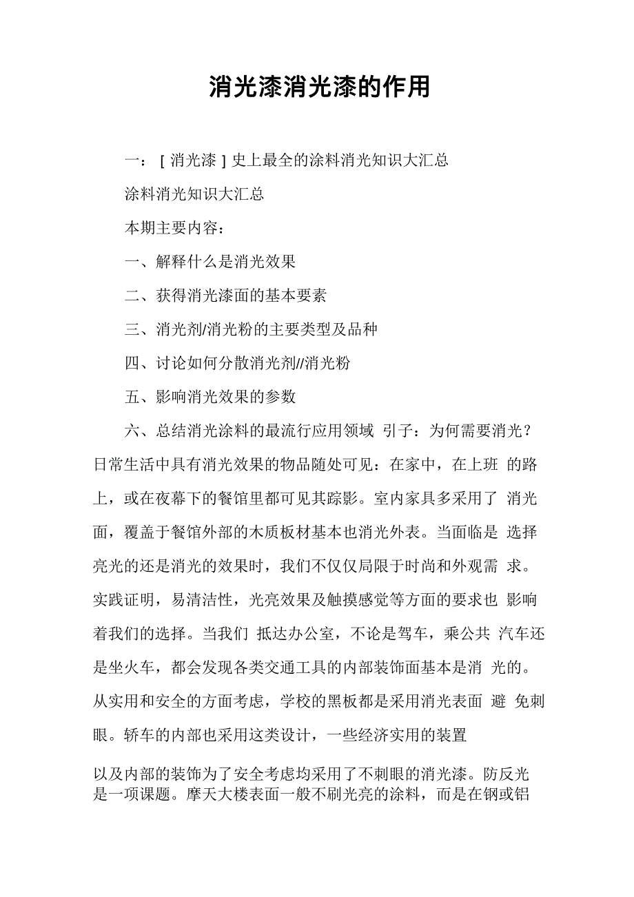 消光漆消光漆的作用_第1页